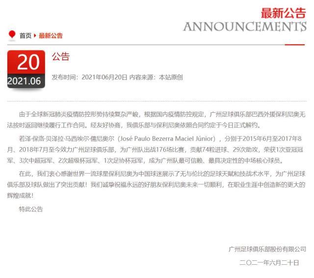 leyu管理-广州队官方：与保利尼奥正式解约 祝福其一切顺利